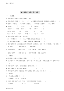 最新-人教版小学三年级数学上册全套试题