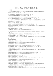 统计学练习题及答案