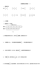 六年级数学分数乘法练习题