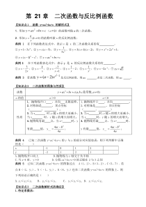 沪科版九年级上册数学知识点整理