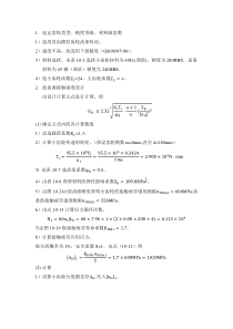 (完整版)齿轮齿条传动设计计算