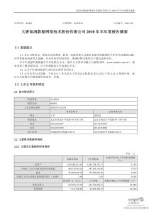 高鸿股份：XXXX年半年度报告摘要