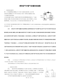 探究空气中氧气含量的实验题