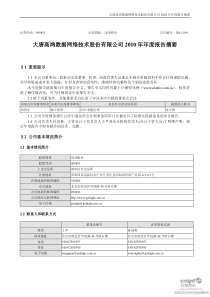 高鸿股份：XXXX年年度报告摘要 XXXX-03-25