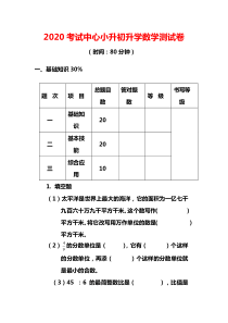 2020小升初数学试卷及答案