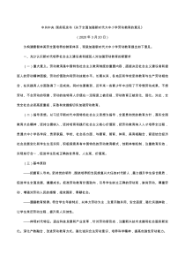 关于全面加强新时代大中小学劳动教育意见