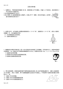 最新八年级下册物理压强计算专题(含答案)