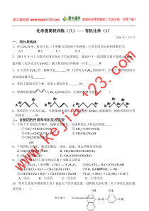 高中有机化学练习题及答案