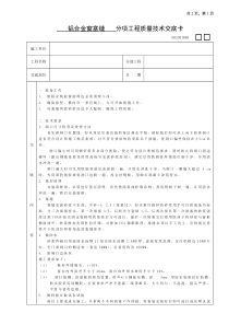 铝合金窗塞缝技术交底