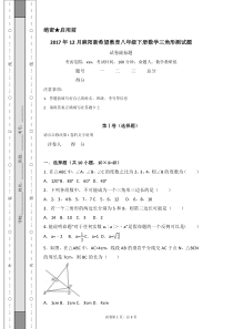 八年级数学上册-三角形测试题