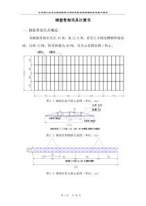 钢筋骨架吊具计算书