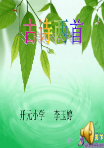 《夜书所见》PPT