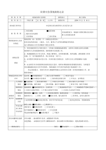 防暑应急预案演练记录