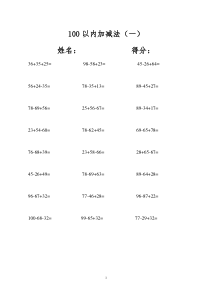 二年级100以内加减法(200题)