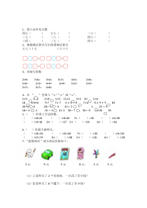 北师大版二年级上册乘法口诀练习