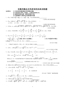 实数的概念及性质培优经典训练题