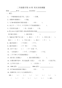 二年级数学下册第10周周末练习