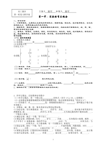 1实数的有关概念及运算