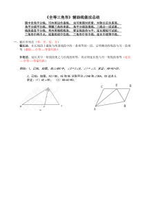 专题：全等三角形常见辅助线做法经典练习