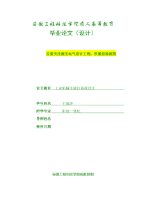 工业机械手液压系统设计毕业论文