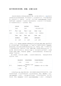 高中英语单词词根、前缀、后缀大总结