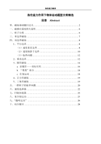 洛伦兹力作用下物体运动题型分类精选[1]