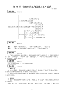 任意角的三角函数及基本公式