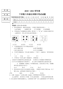 八年级化学期中考试卷及答案