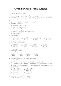 湘教版八年级上册数学第一章-分式-测试卷(含答案)