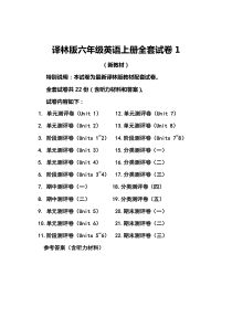 苏教译林版六年级英语上册试卷1全程测评卷(全套)