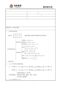 高一数学必修五不等式知识点总结-真题-精选题