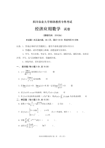 经济应用数学--试卷