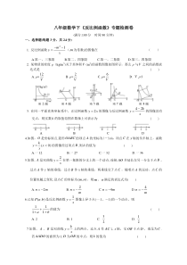 八年级数学下《反比例函数》专题检测卷及答案