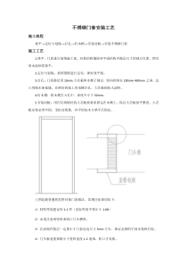 不锈钢门套安装工艺