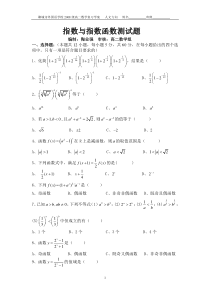 指数与指数函数测试题