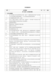 投资项目尽职调查清单(精心整理)