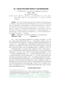 1815——1846年间英国谷物法的变革：一个经济学的分析