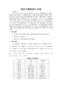 预应力管桩施工方案