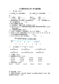 小数的初步认识单元测试题