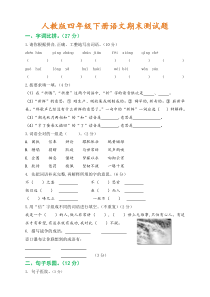 人教版四年级下册语文期末试卷及答案