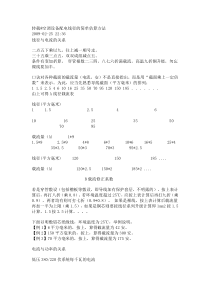 空调设备配电线径的简单估算方法