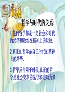 32《哲学史上的伟大变革》