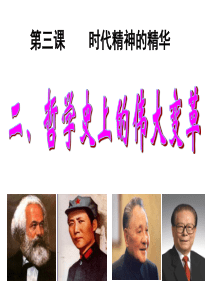 32《哲学史上的伟大变革》课件(上课)