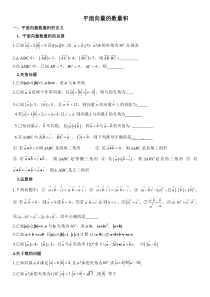 平面向量的数量积知识点整理