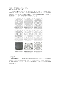 关注细节-看风扇罩设计对风扇有何影响