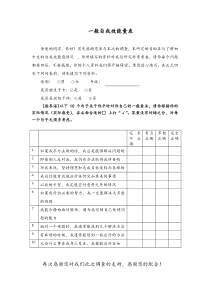 一般自我效能感量表