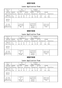 中英文员工请假申请表