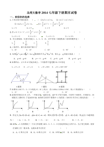 北师大数学2014七年级下册期末试卷