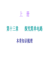 2018年秋九年级物理沪粤版上册期末复习精练：第十三章