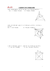 高中数学立体几何大题综合